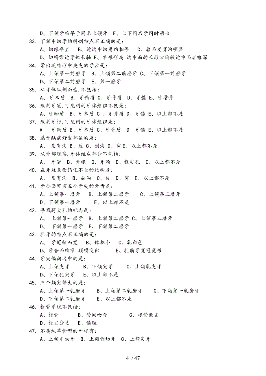 口腔解剖生理学习题附答案_第4页