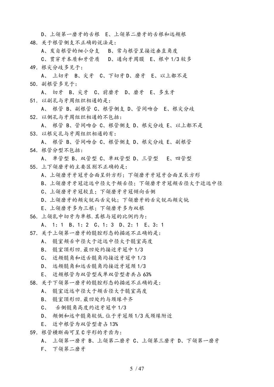 口腔解剖生理学习题附答案_第5页