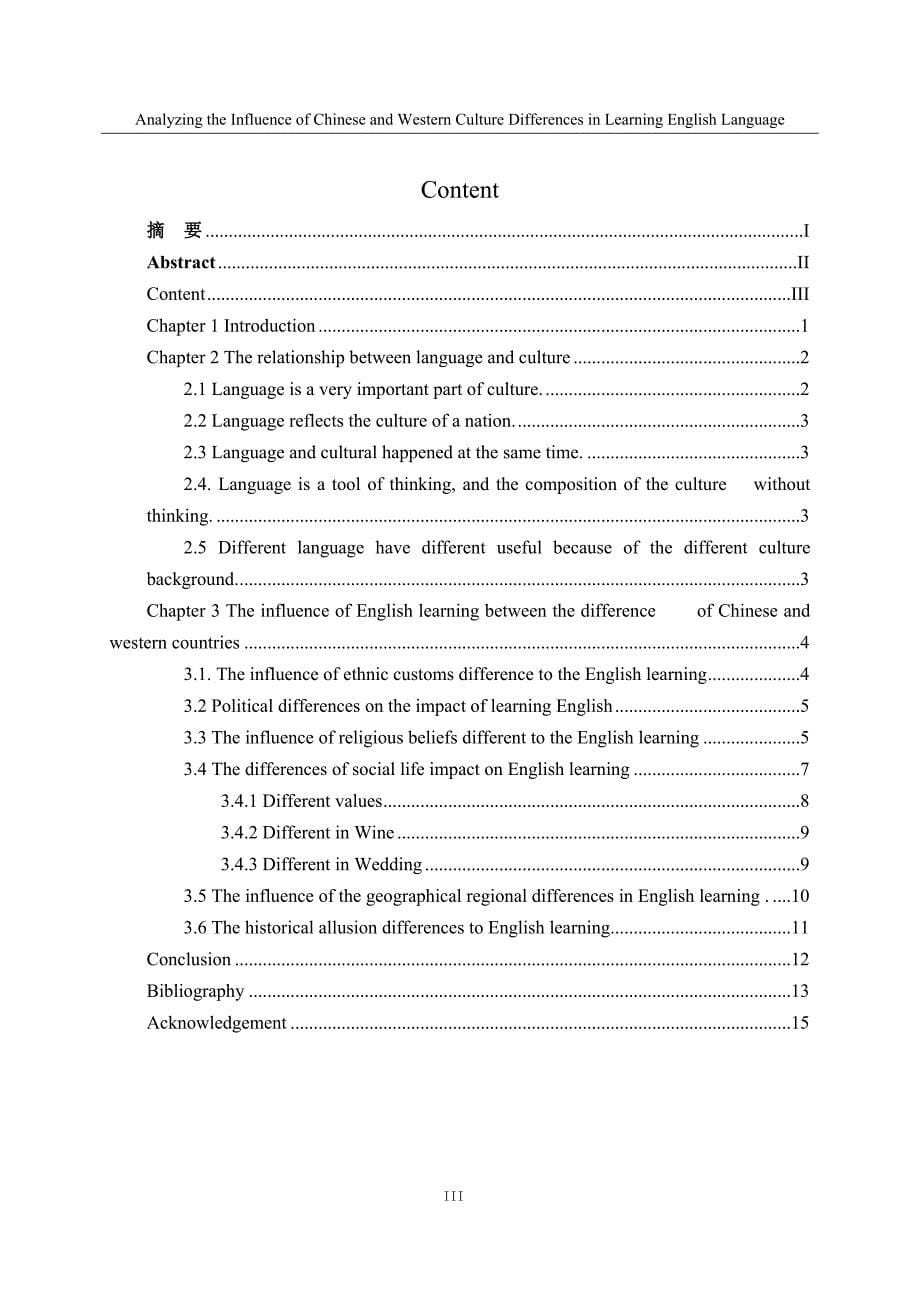 浅析中西方文化差异英语学习的影响本科学位论文.doc_第5页