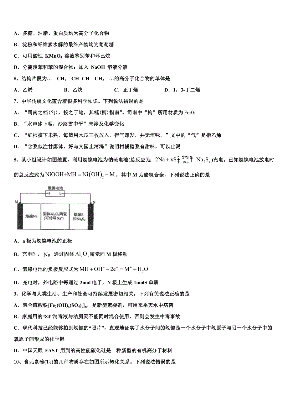 河北廊坊五校2023年高三第二次模拟考试化学试卷含解析_第2页