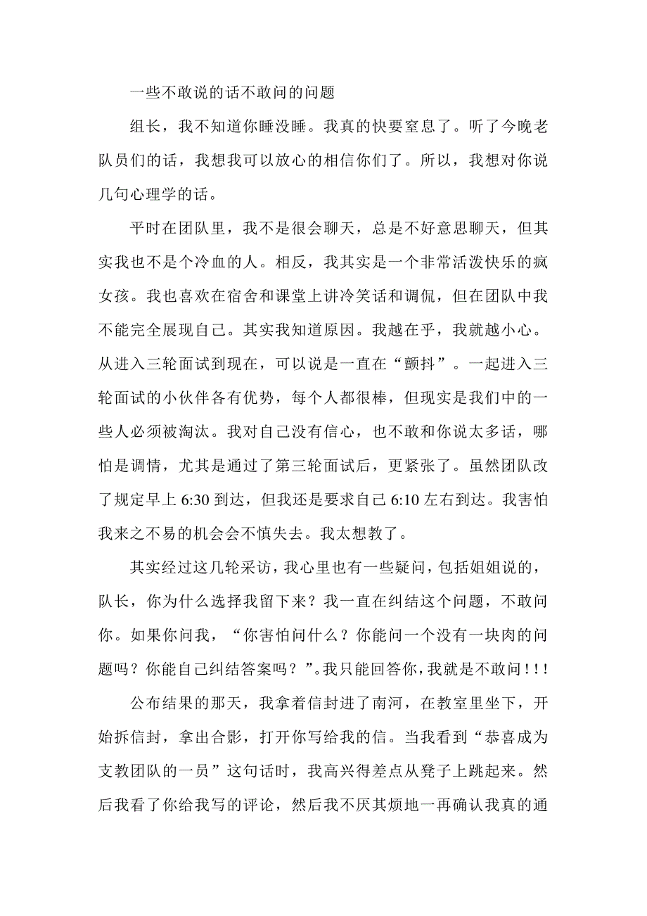 一些不敢说的话不敢问的问题_第1页