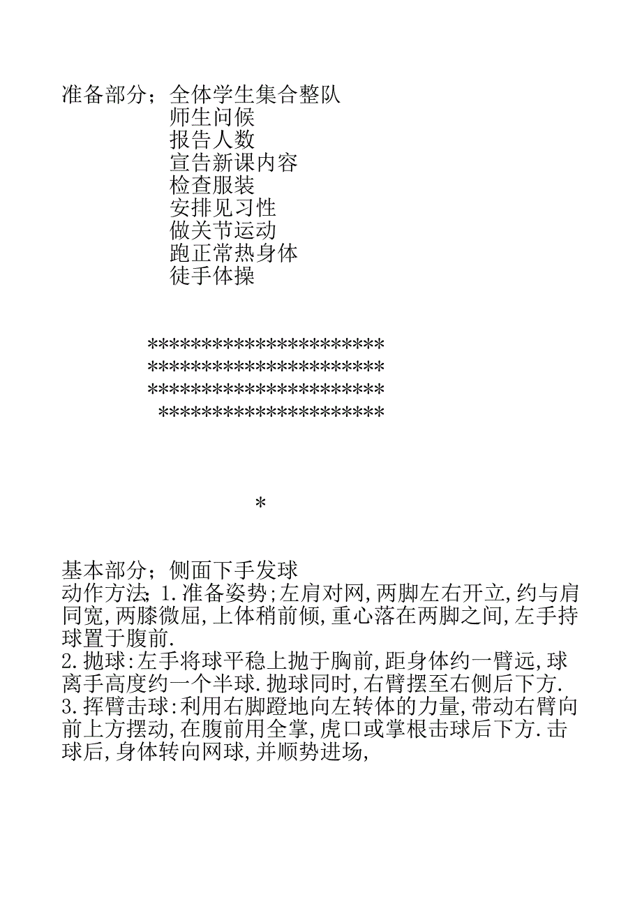 初中7年级体育与健康教案.doc_第2页