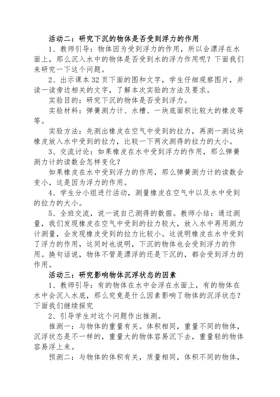 2020年新苏教版四年级上册科学 11浮力教案_第2页