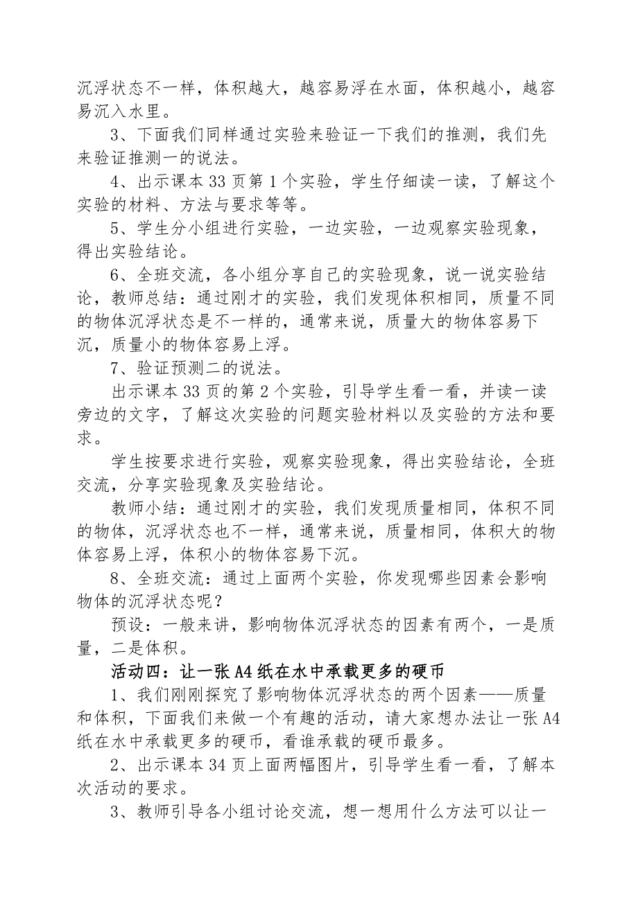 2020年新苏教版四年级上册科学 11浮力教案_第3页