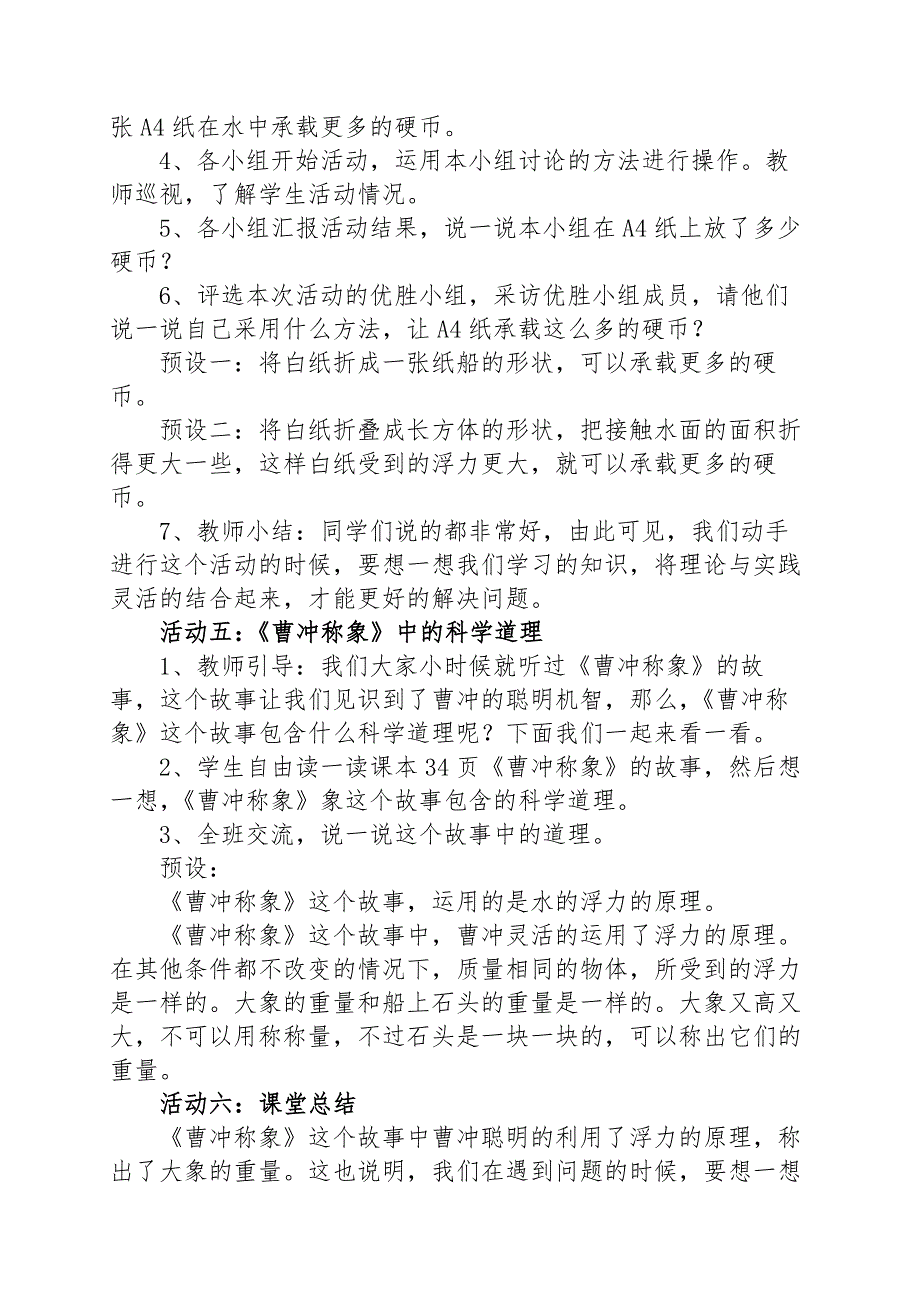 2020年新苏教版四年级上册科学 11浮力教案_第4页