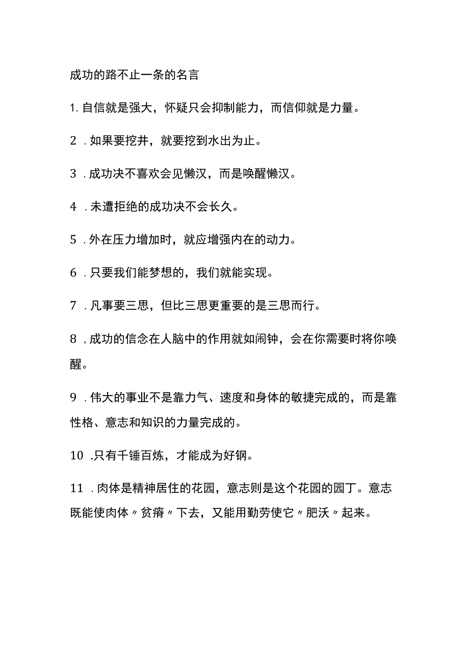 成功的路不止一条的名言_第1页