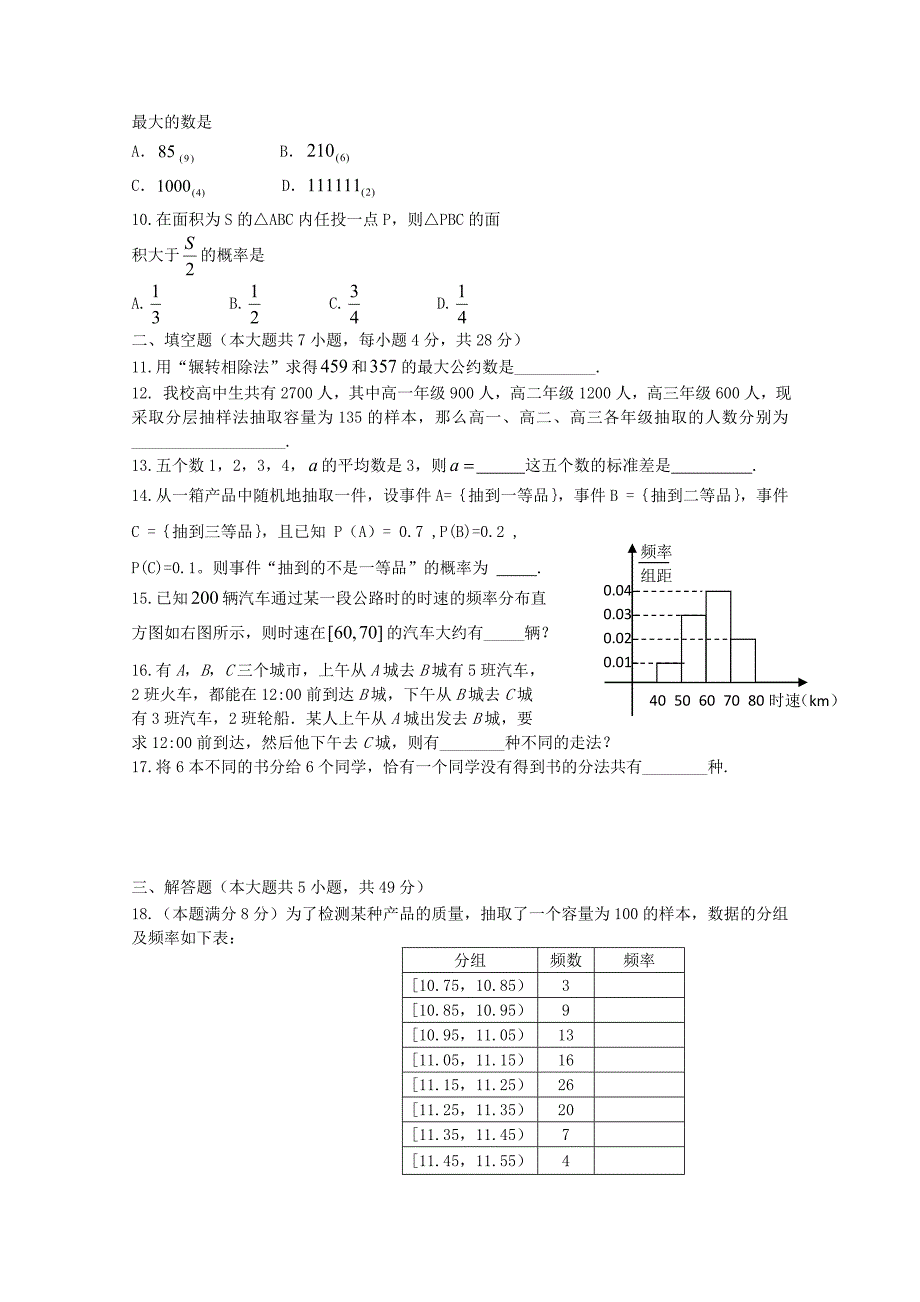 浙江省宁波万里国际学校1011高二数学上学期期中试题理新人教A版_第2页