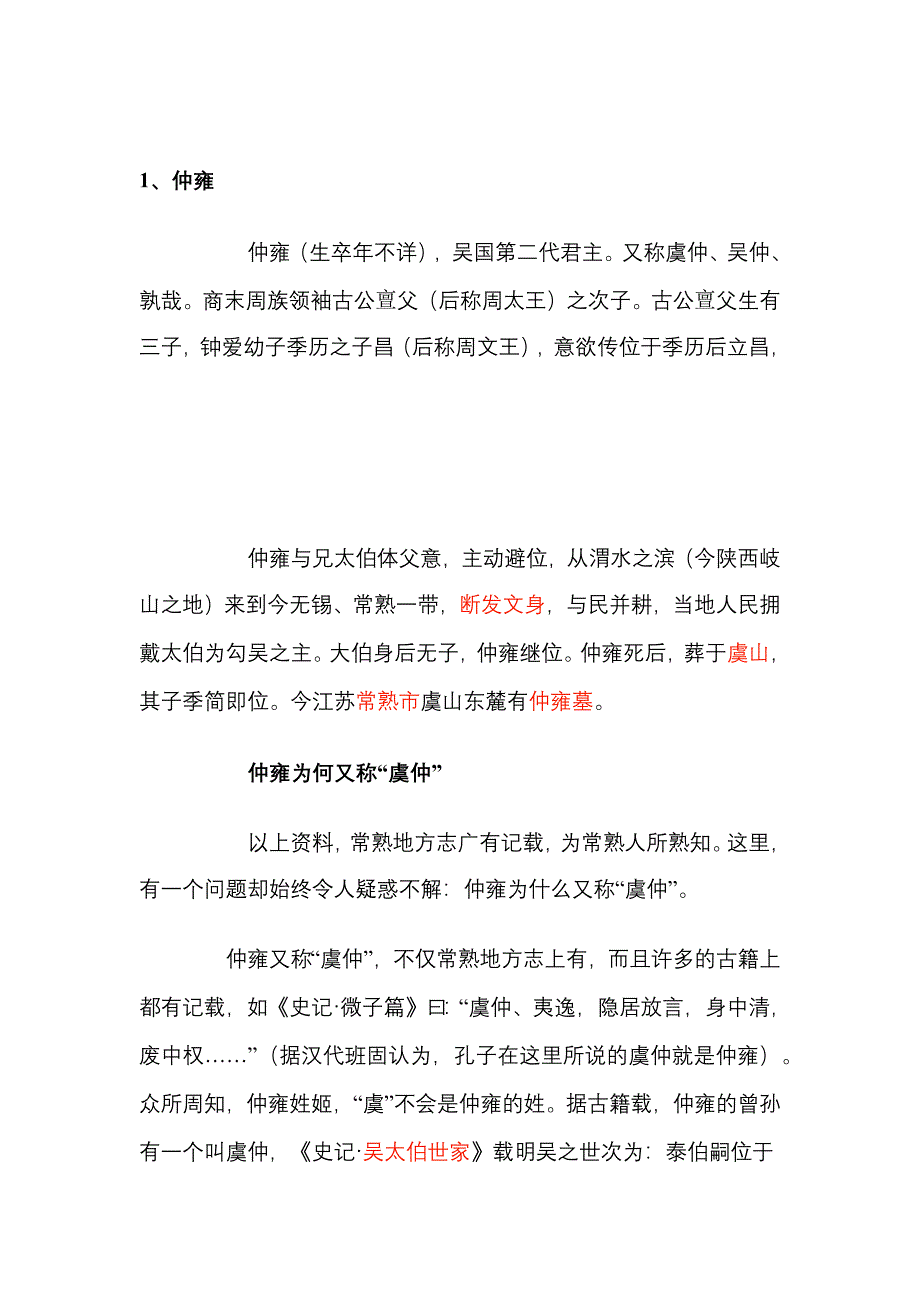 常熟人文历史.docx_第1页