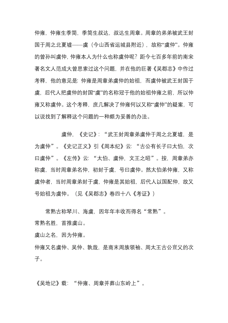 常熟人文历史.docx_第2页