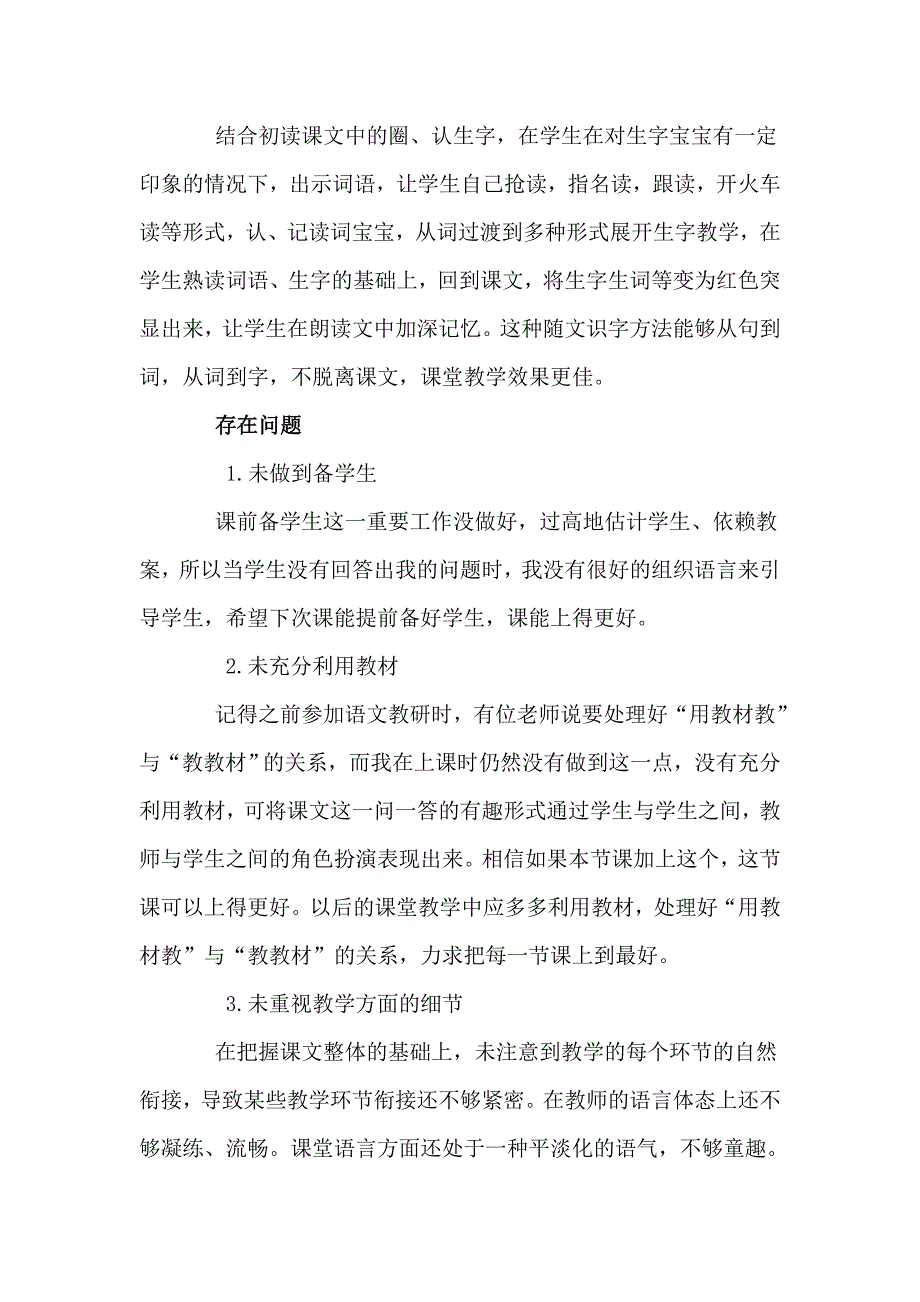 海水教学反思.doc_第2页