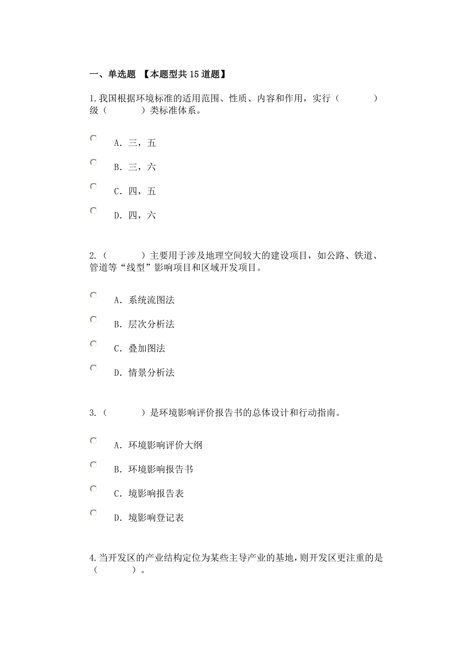 全国咨询工程师继续教育考试._第1页