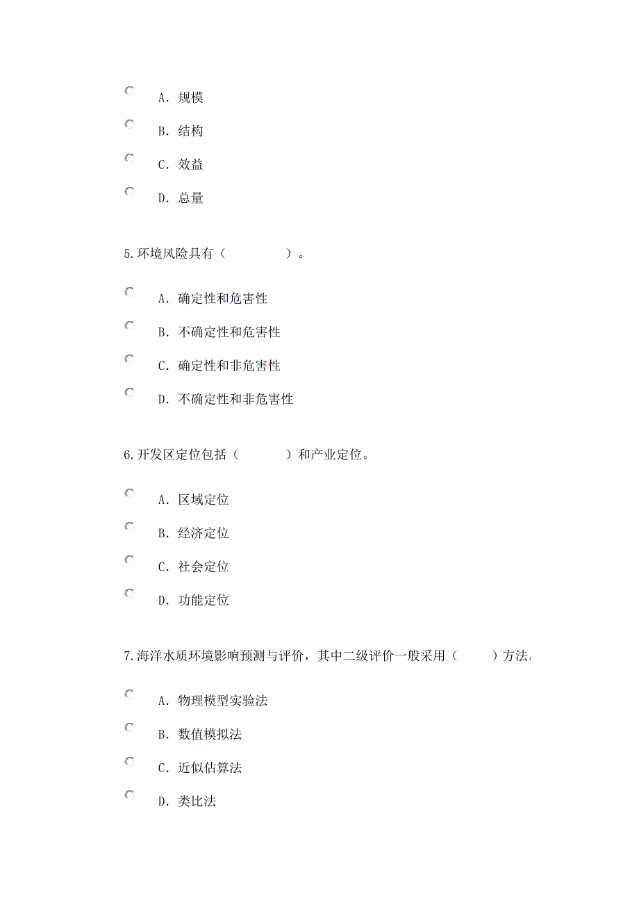 全国咨询工程师继续教育考试._第2页