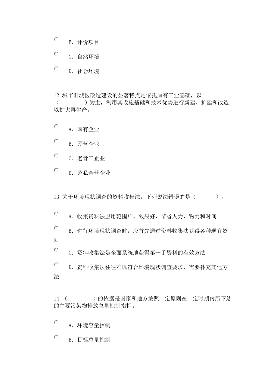 全国咨询工程师继续教育考试._第4页