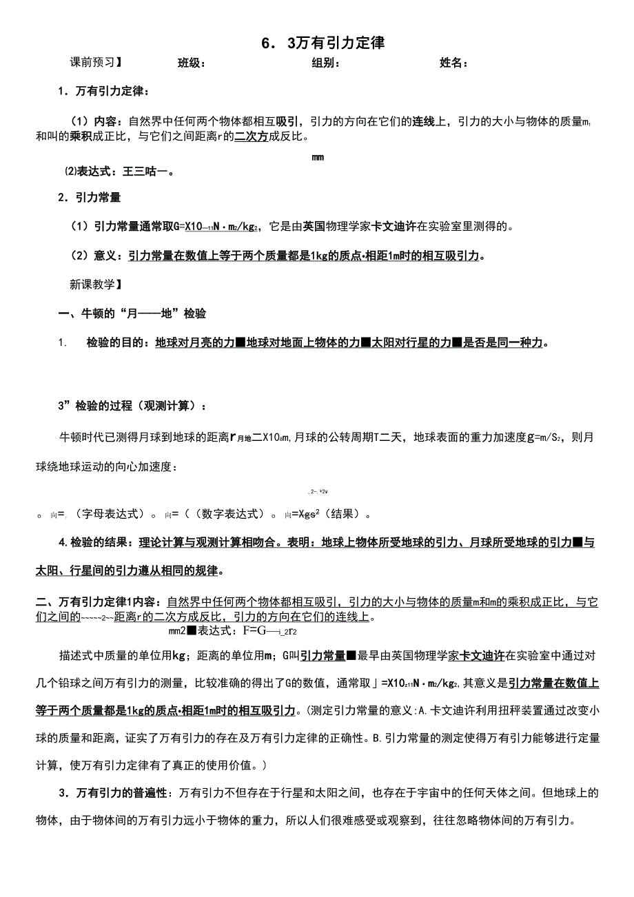 万有引力定律讲解(附答案)_第1页