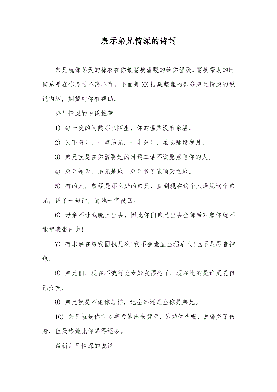 表示弟兄情深的诗词_第1页