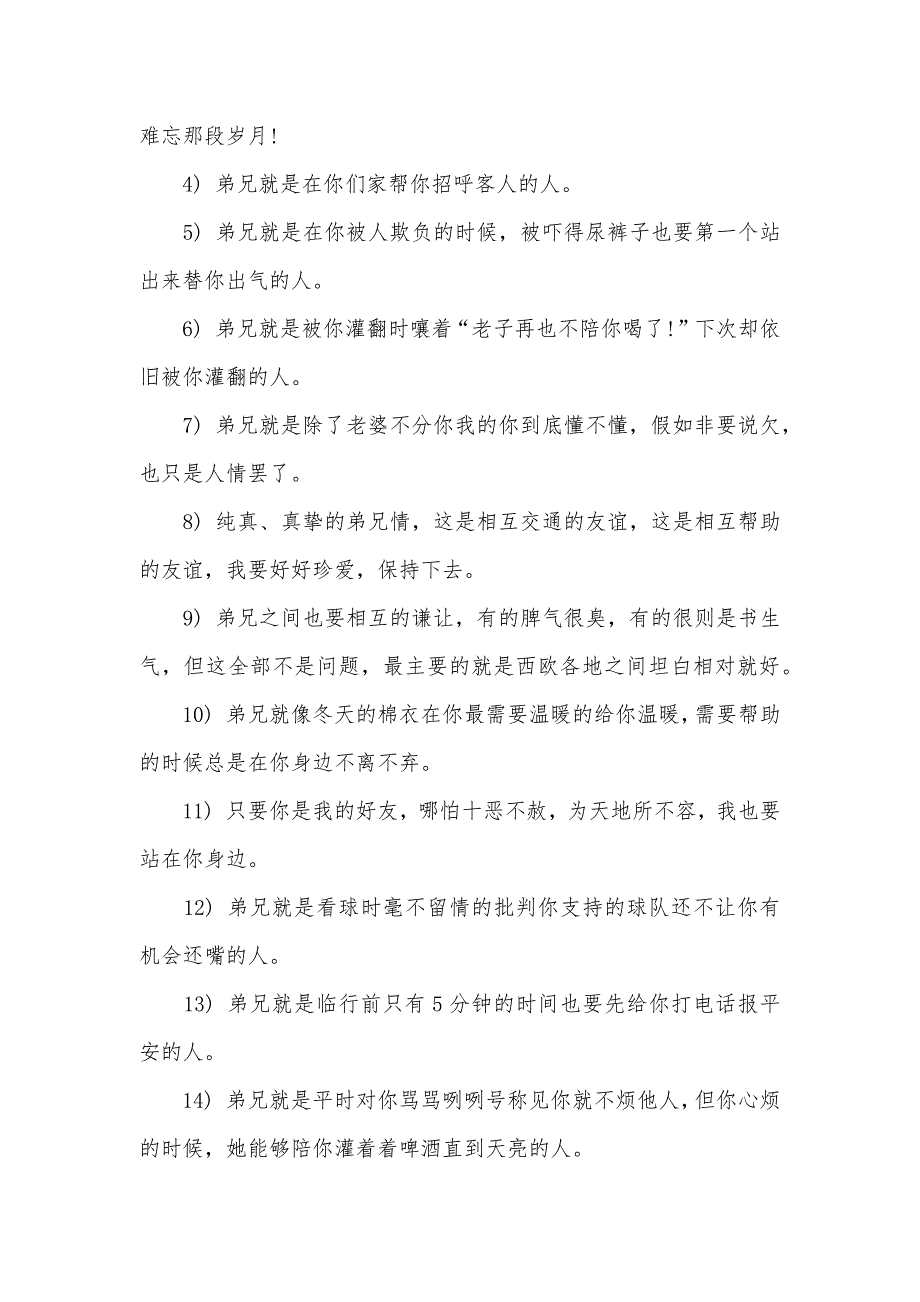 表示弟兄情深的诗词_第3页