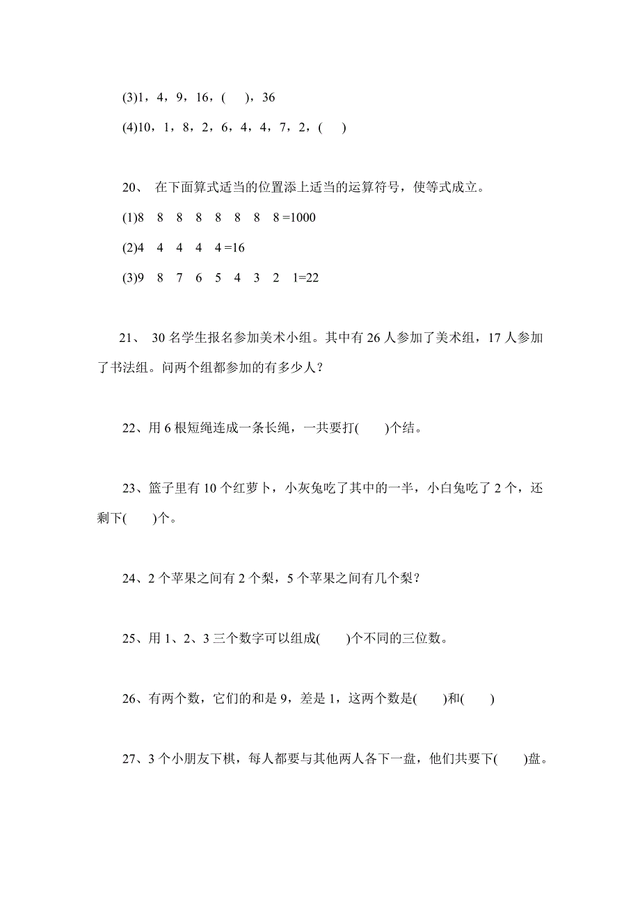 小学二年级数学题_第3页