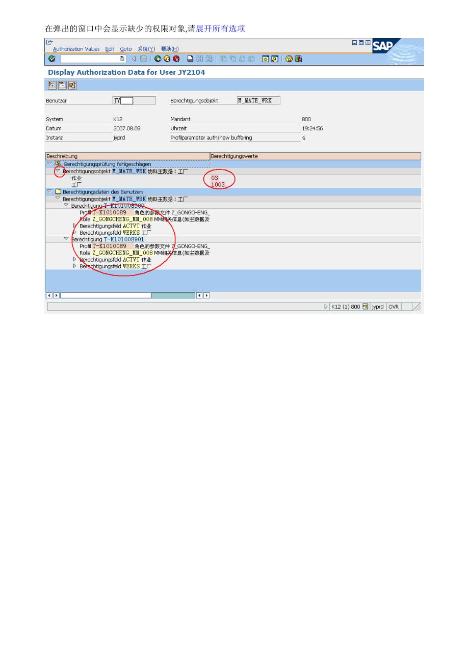 SAP中如何确定自己缺少的权限_第3页