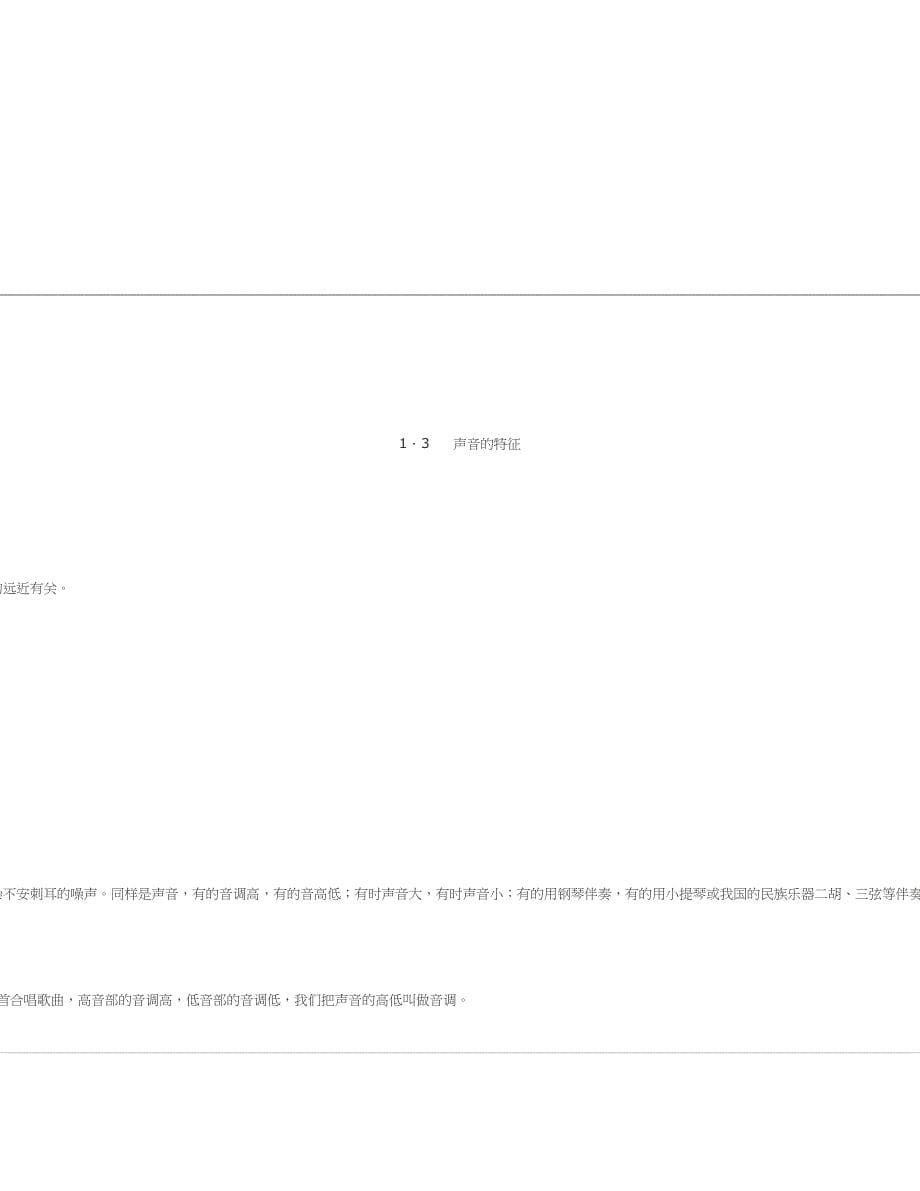 声现象全章教案_第5页