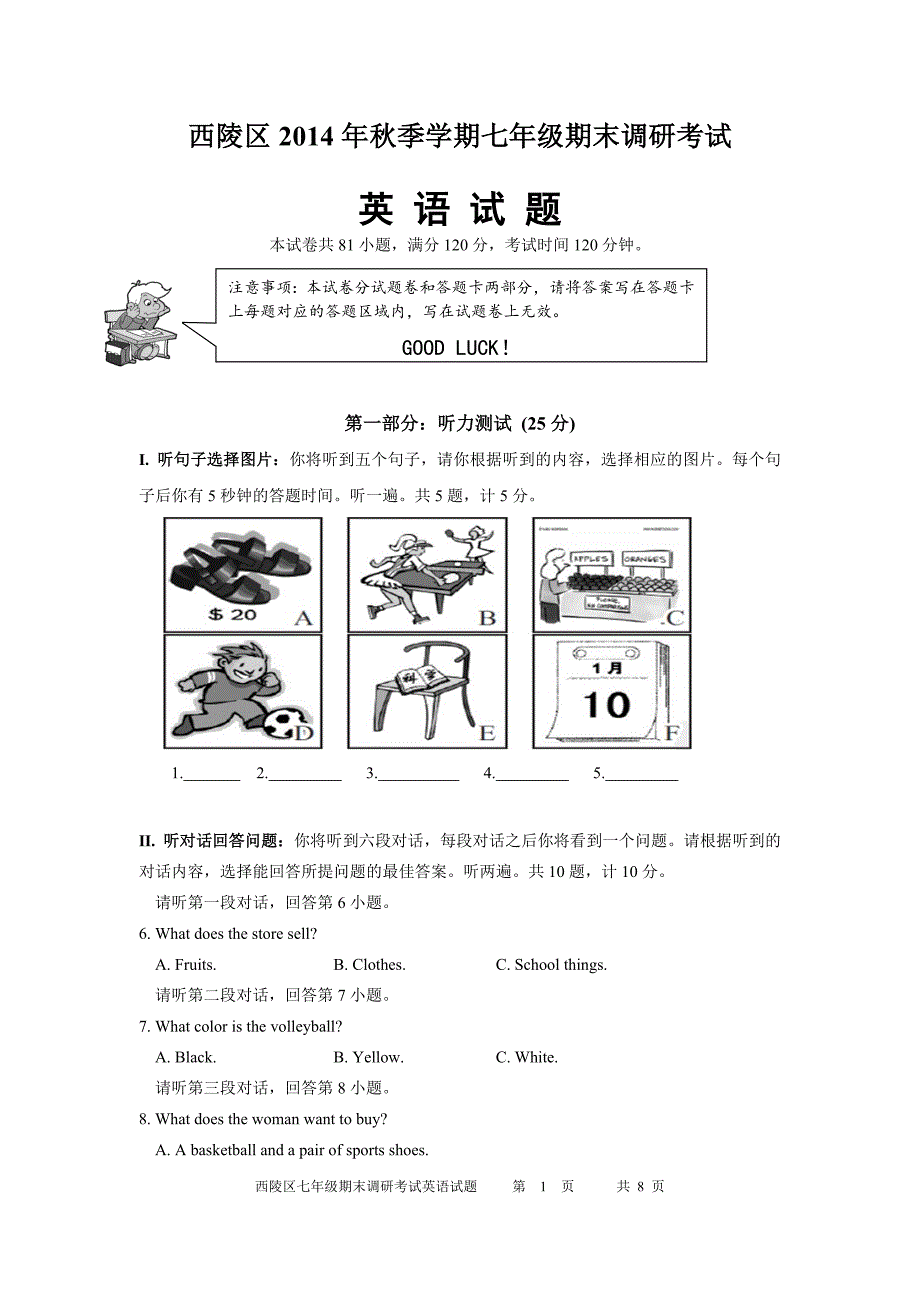 2014年秋期末调研考试七年级试卷（含录音稿及答案）_第1页