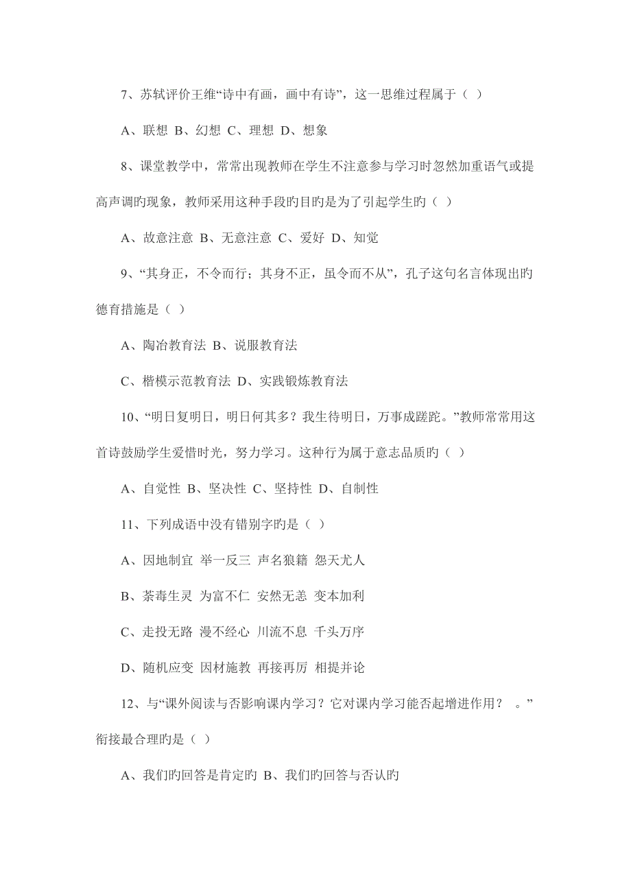 2023年湖南教师招聘考试教师招聘考试试题.doc_第2页