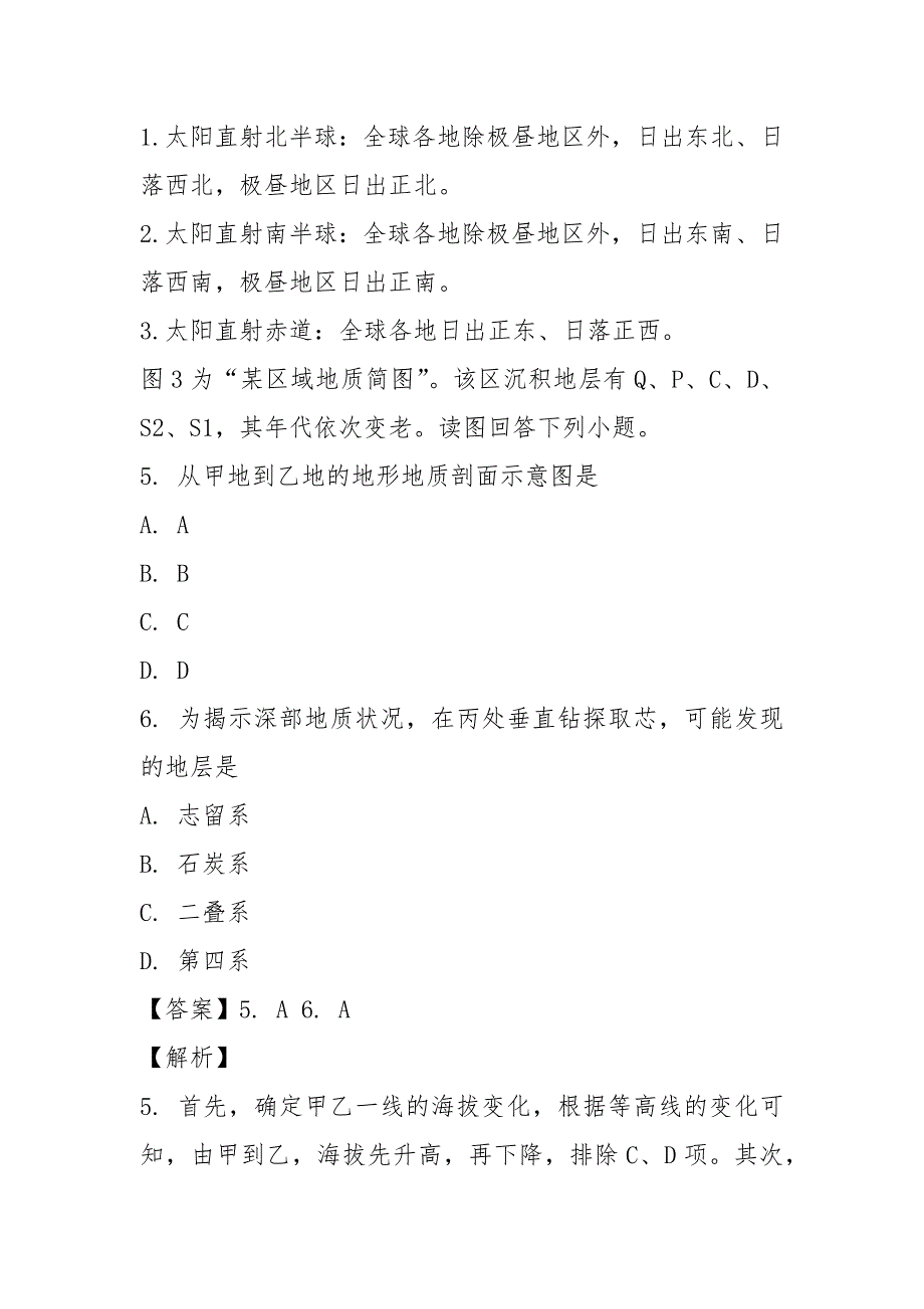 2021年高考真题——地理(江苏卷)+Word版含解析.docx_第4页