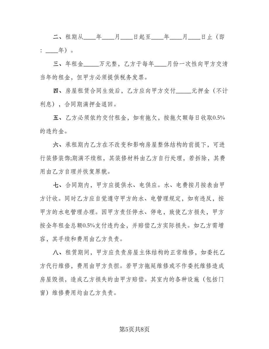 门面房租赁协议经典版（三篇）.doc_第5页