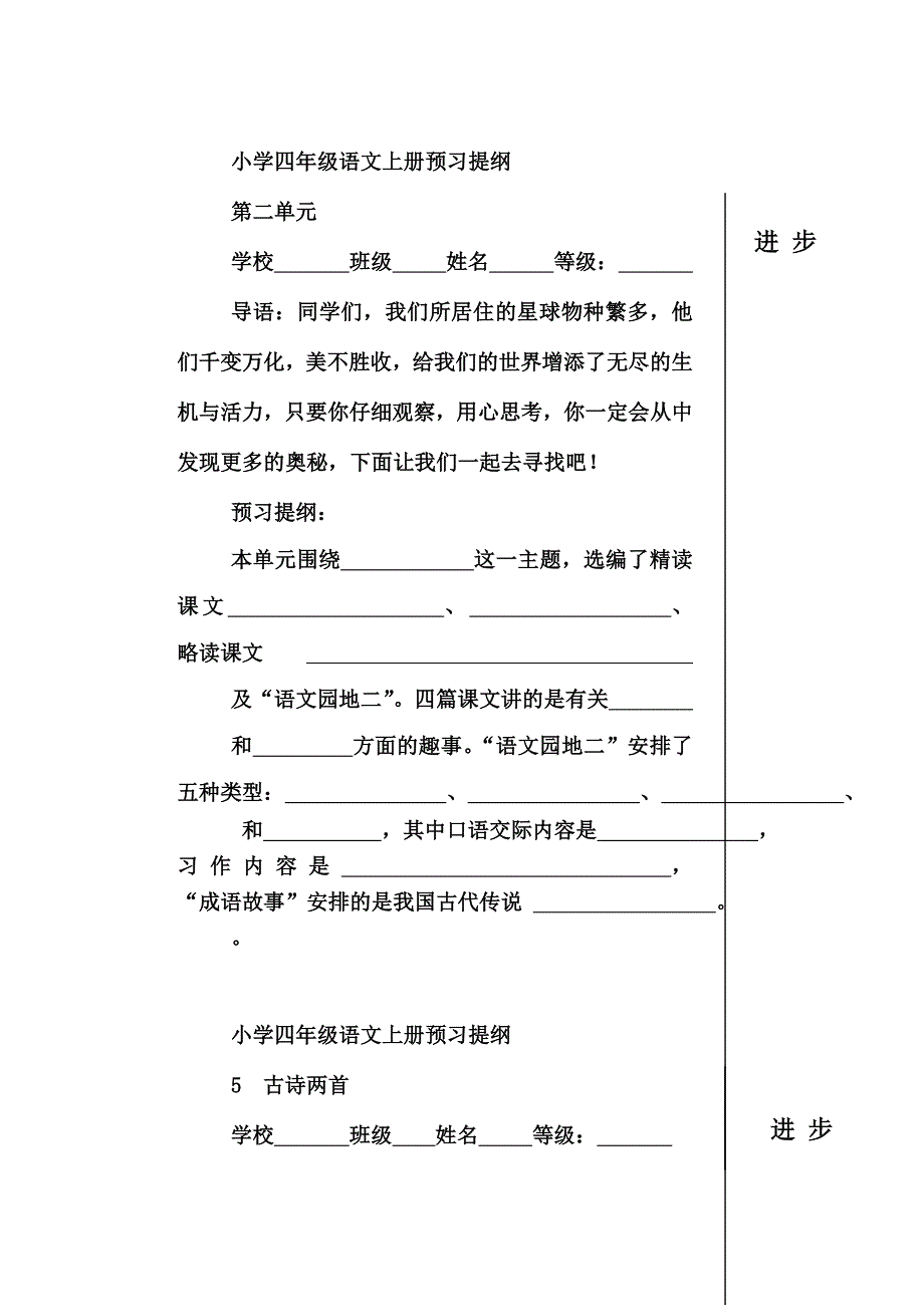 小学四年级语文预习提纲16开正反面_第1页