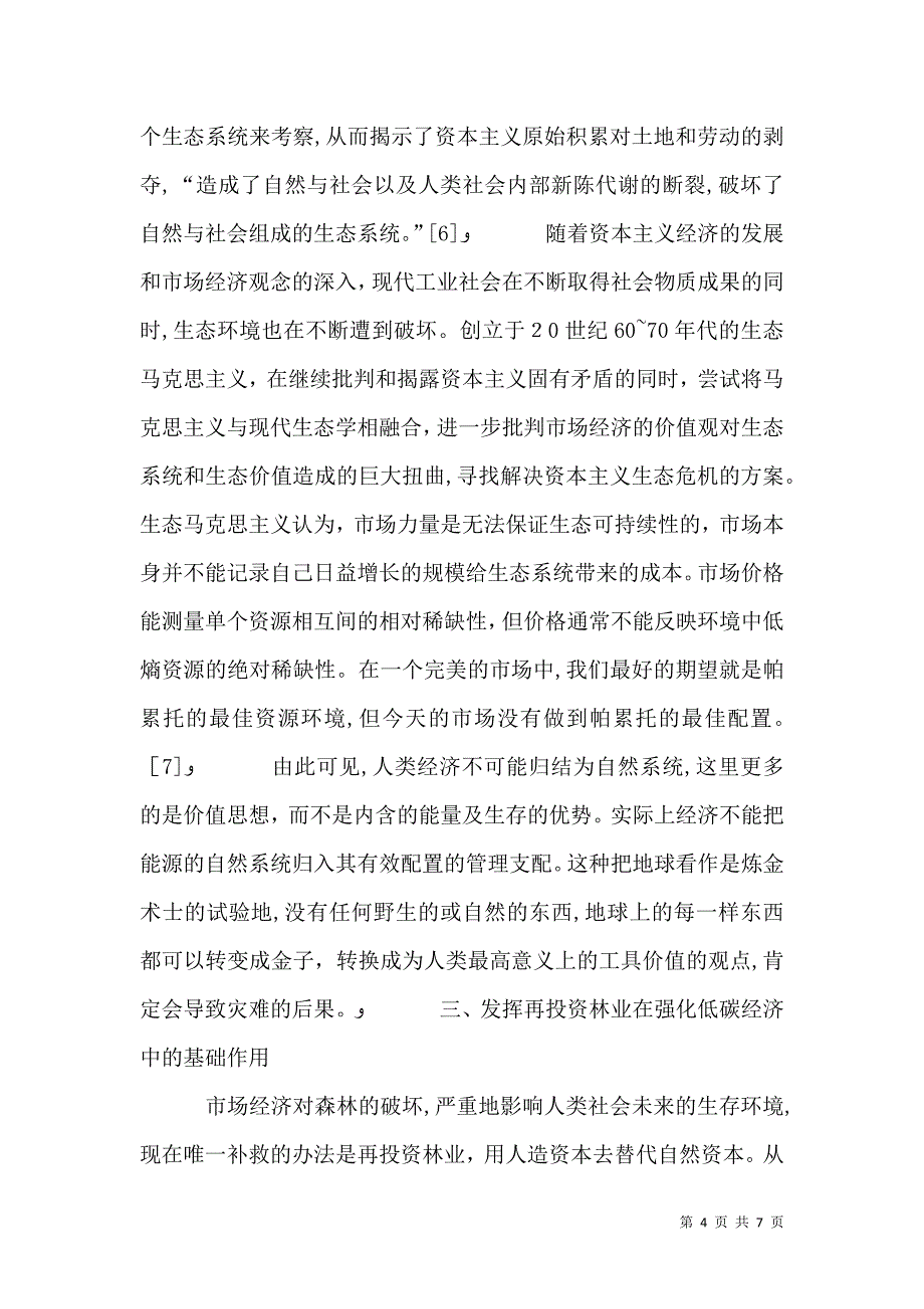 低碳经济中再投资林业的价值_第4页