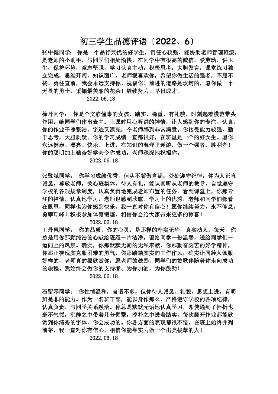 最新初三学生品德评语_第2页