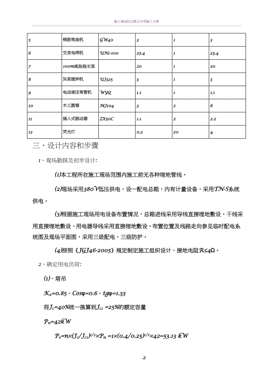 施工用电专项施工方案_第2页