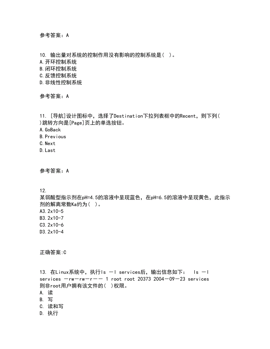 吉林大学22春《控制工程基础》补考试题库答案参考29_第3页