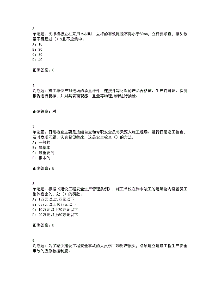 2022年云南省安全员B证考试题库试题含答案35_第2页