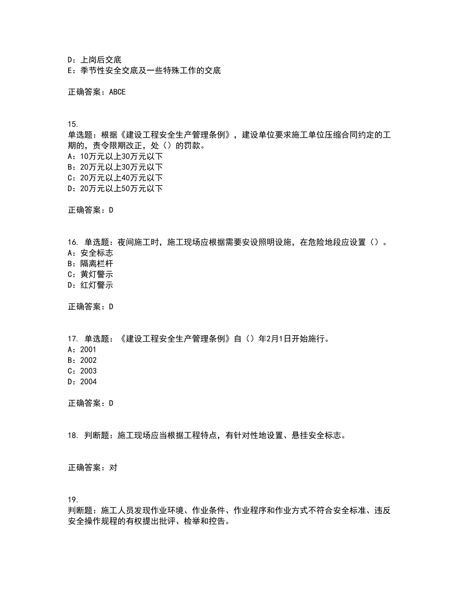 2022年云南省安全员B证考试题库试题含答案35_第4页