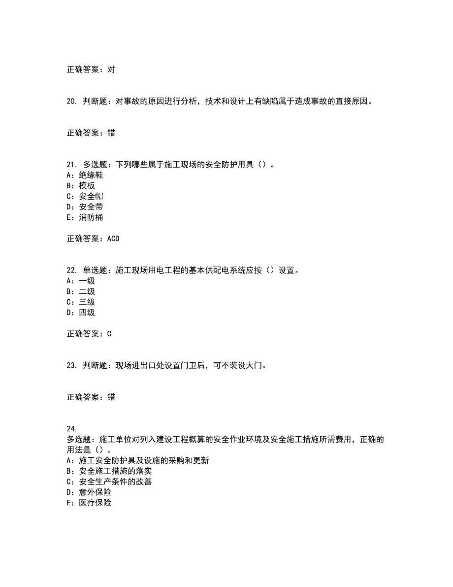 2022年云南省安全员B证考试题库试题含答案35_第5页