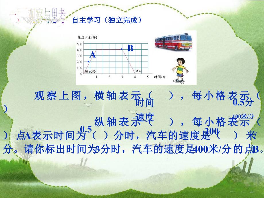 《看图找关系》-——小学数学——杨卫莉——宝平路小学[1]_第3页