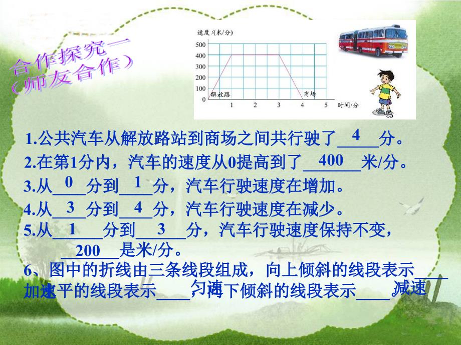 《看图找关系》-——小学数学——杨卫莉——宝平路小学[1]_第4页