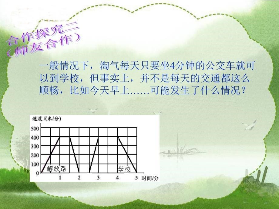 《看图找关系》-——小学数学——杨卫莉——宝平路小学[1]_第5页