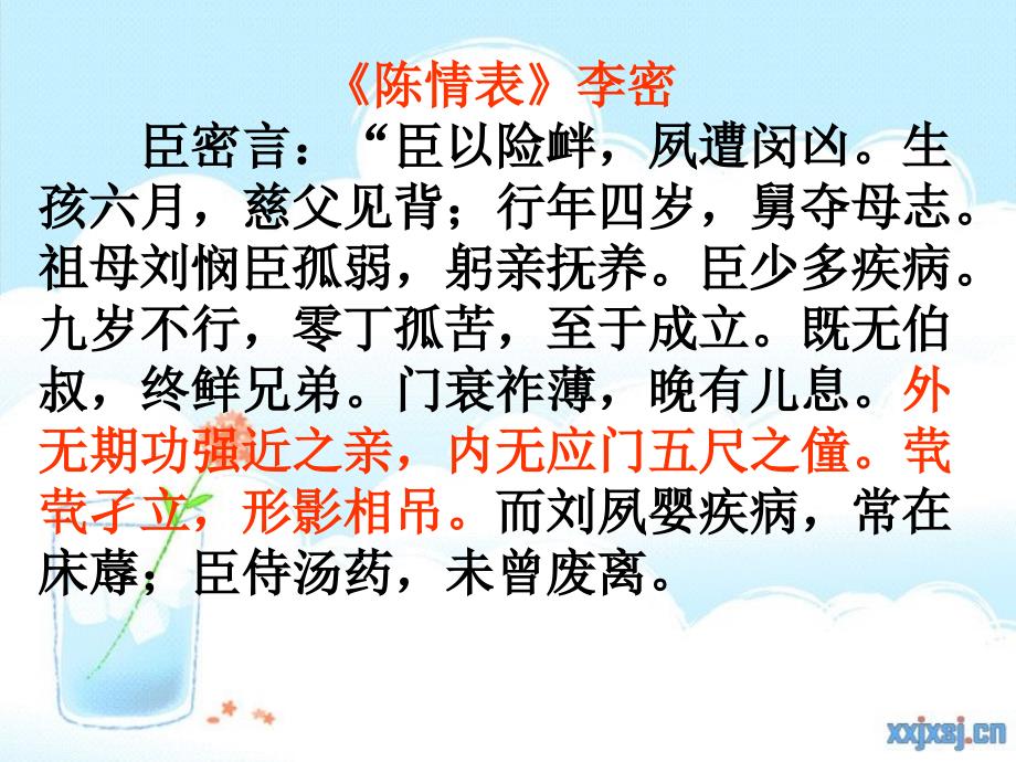 人教版老教材高中语文第4册复习ppt课件_第4页