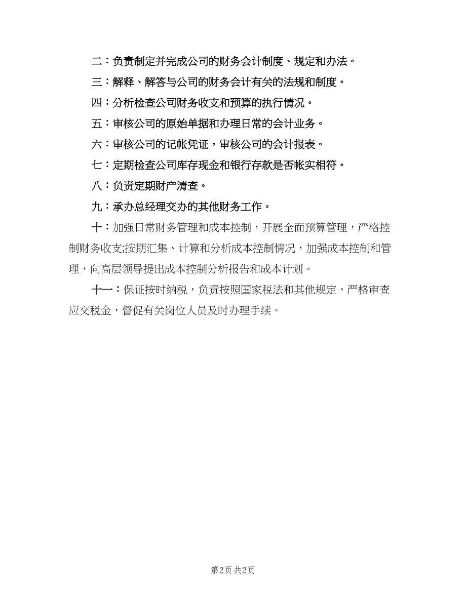 财务经理岗位职责简洁版（2篇）.doc_第2页