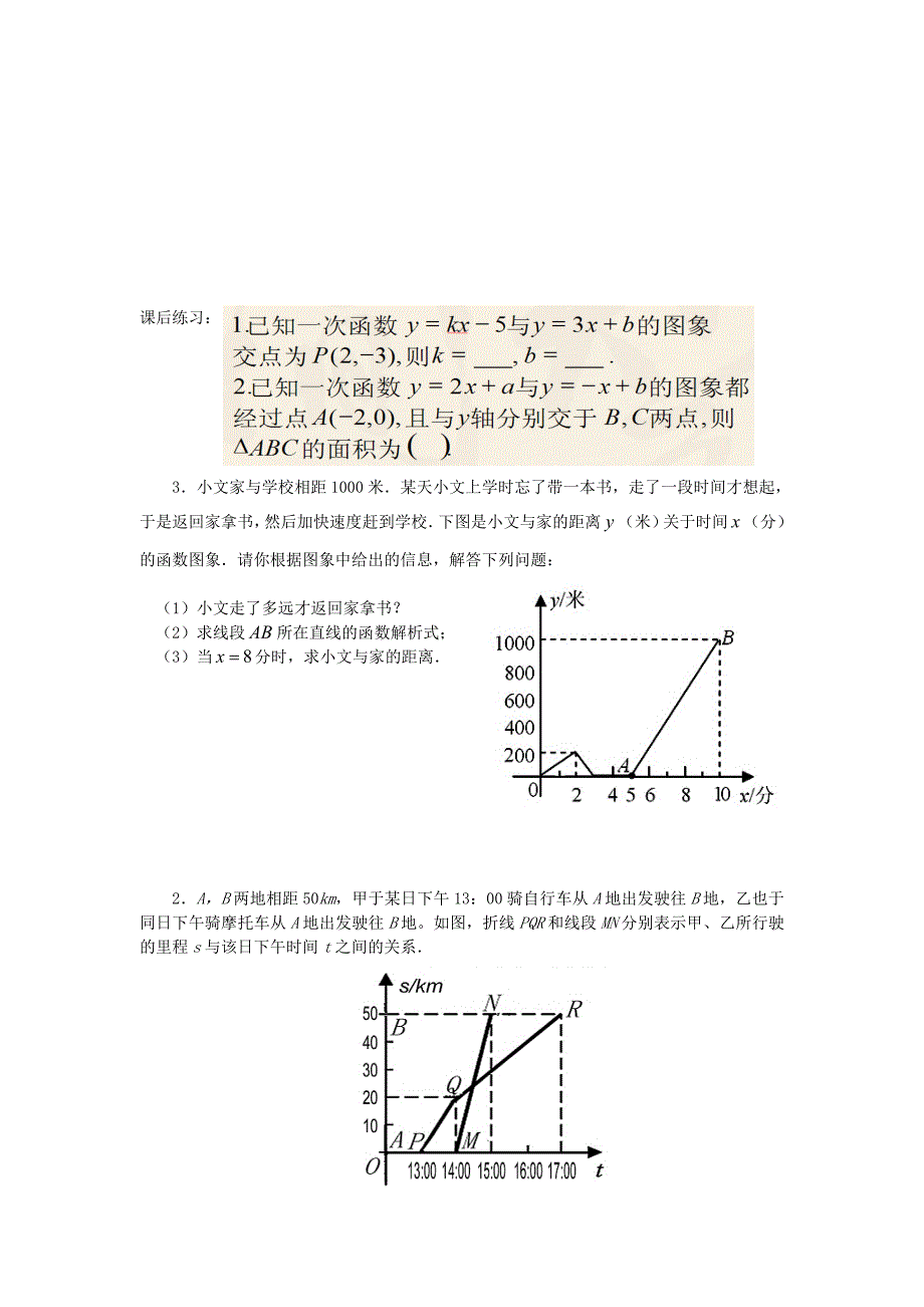 最新 八年级数学上册5.7用二元一次方程组确定一次函数表达式学案无答案版北师大版1107291._第3页