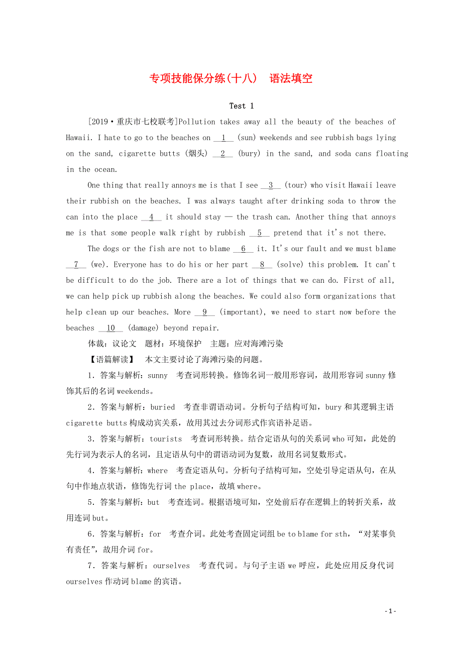 2020版高考英语二轮复习 专项技能保分练（十八）语法填空_第1页