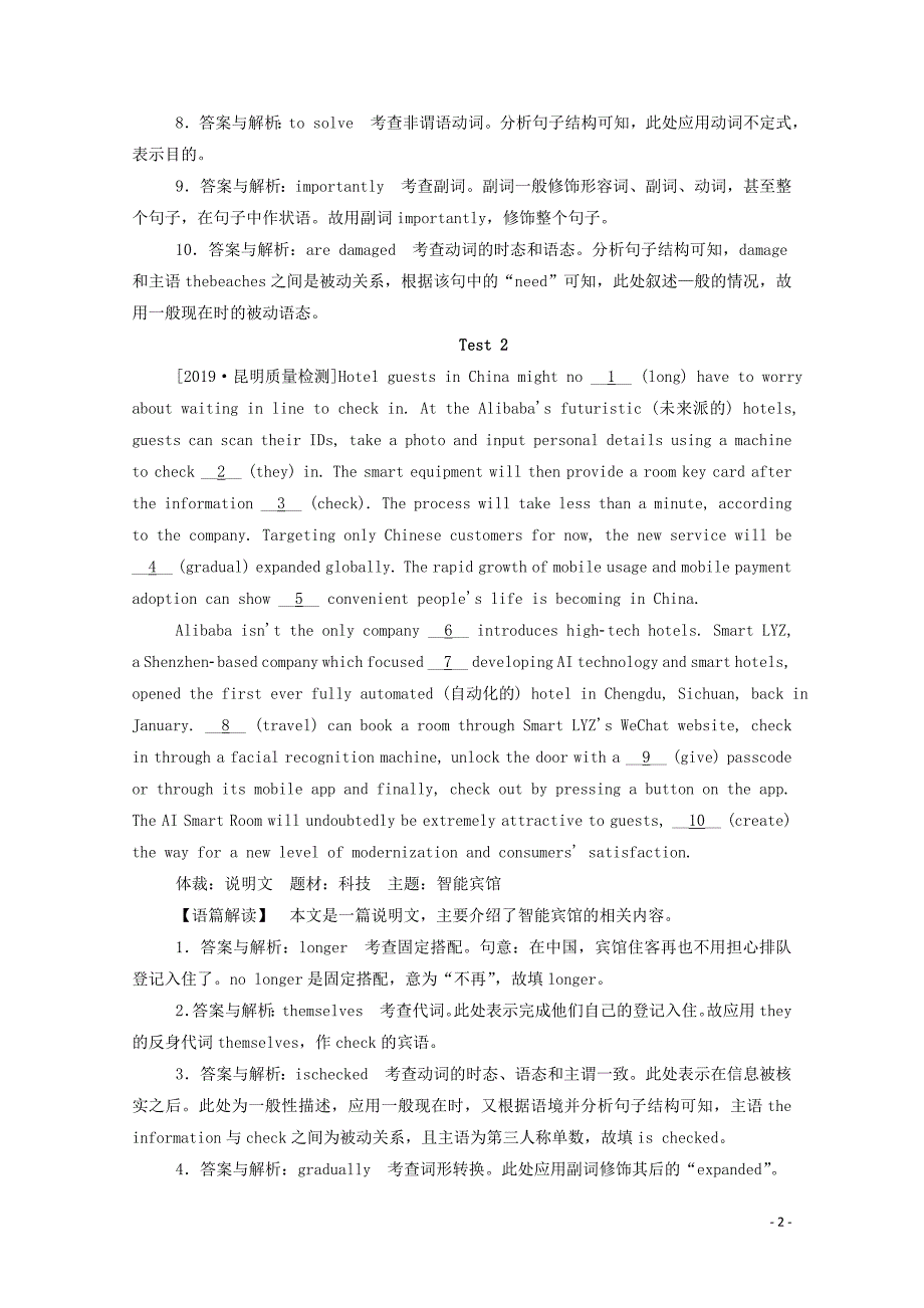 2020版高考英语二轮复习 专项技能保分练（十八）语法填空_第2页