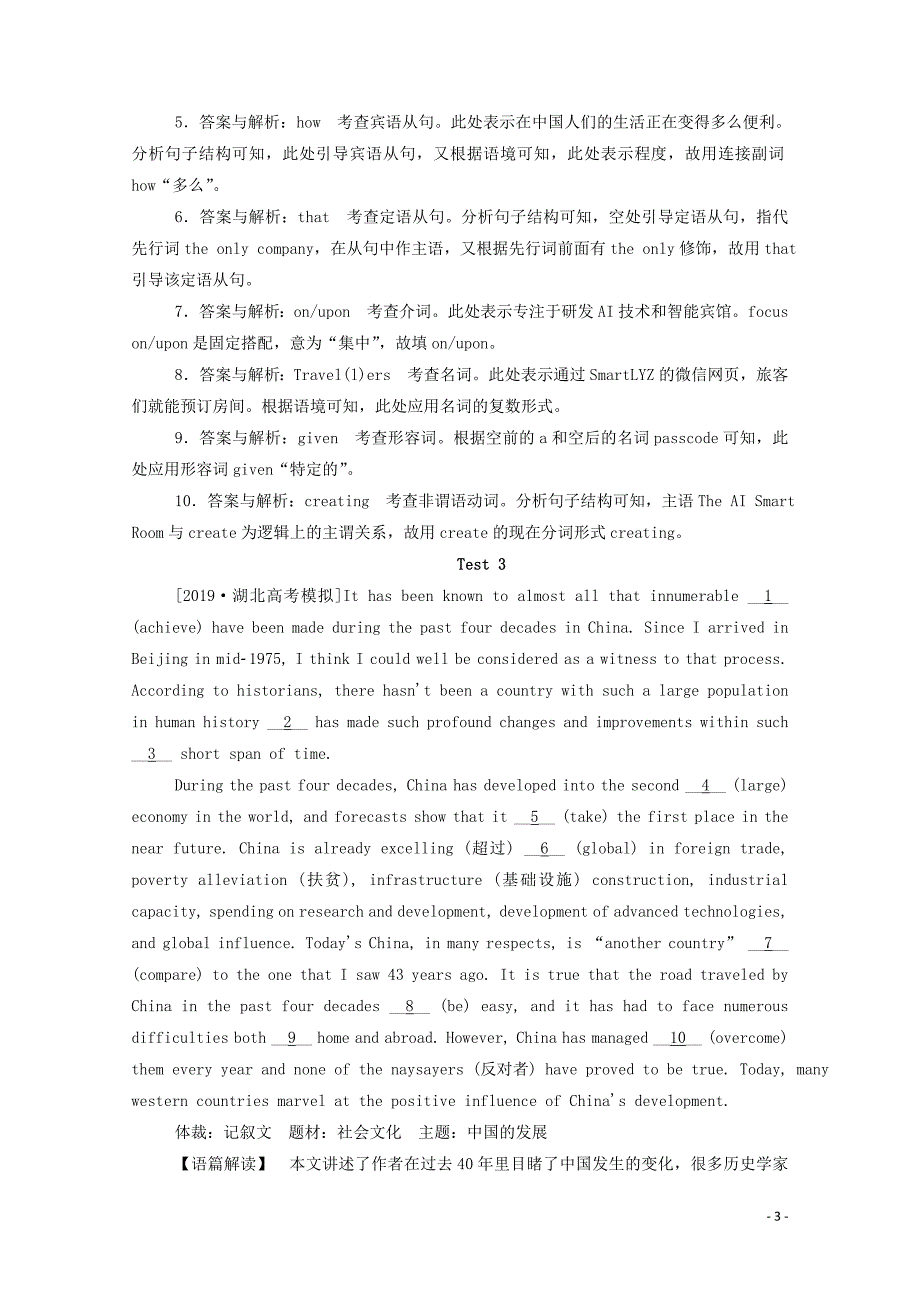 2020版高考英语二轮复习 专项技能保分练（十八）语法填空_第3页