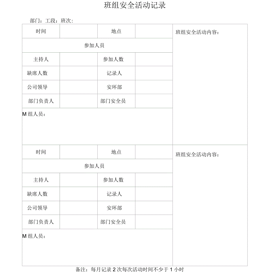 班组安全活动记录范文_第3页