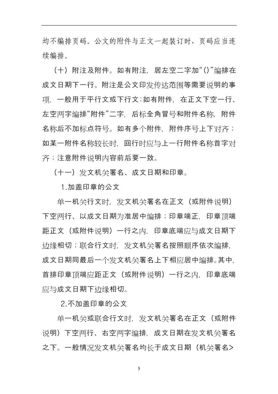 公文管理办法_第5页