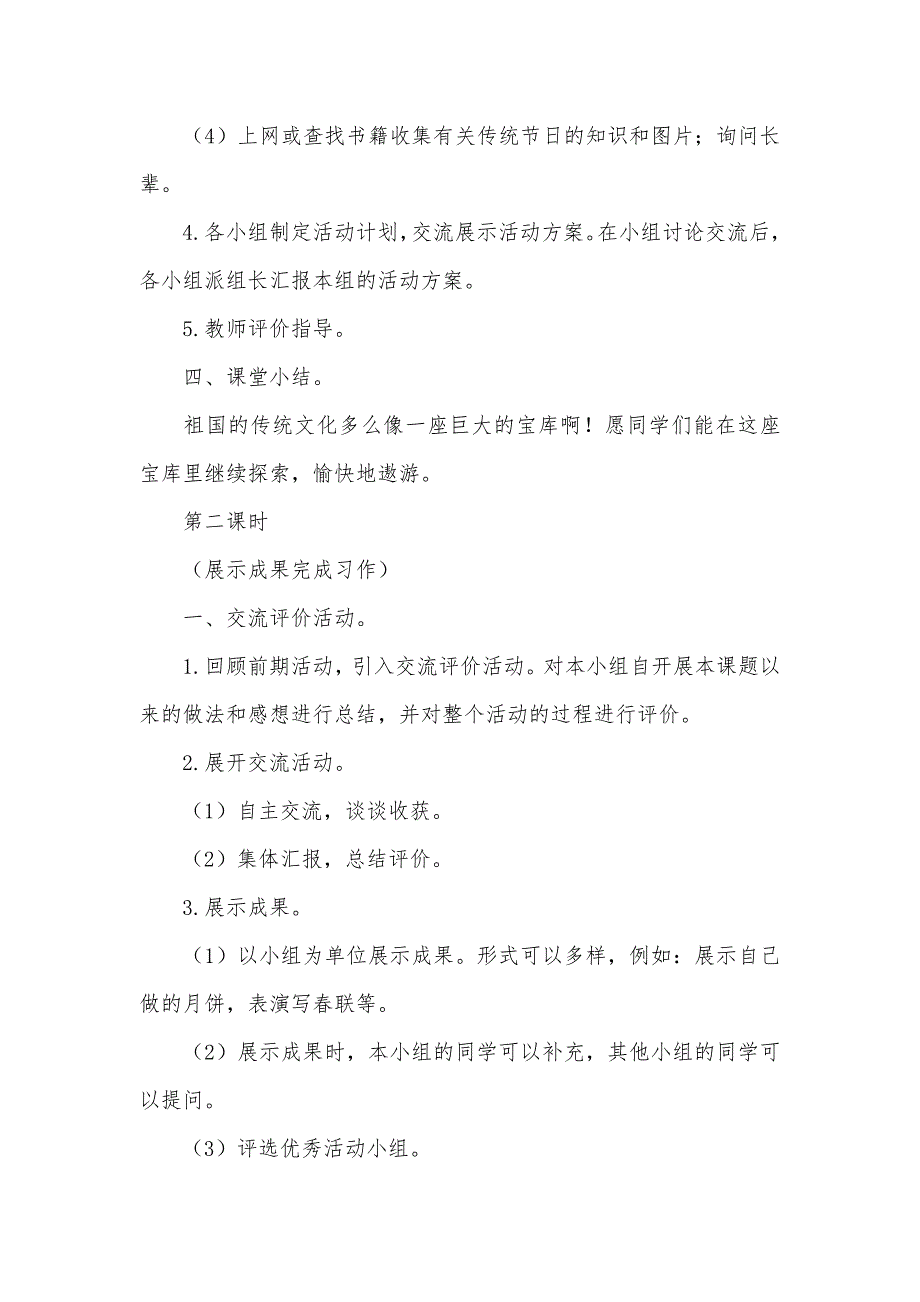 部编版三年级下册《综合性学习：中华传统节日》精品教案_第3页