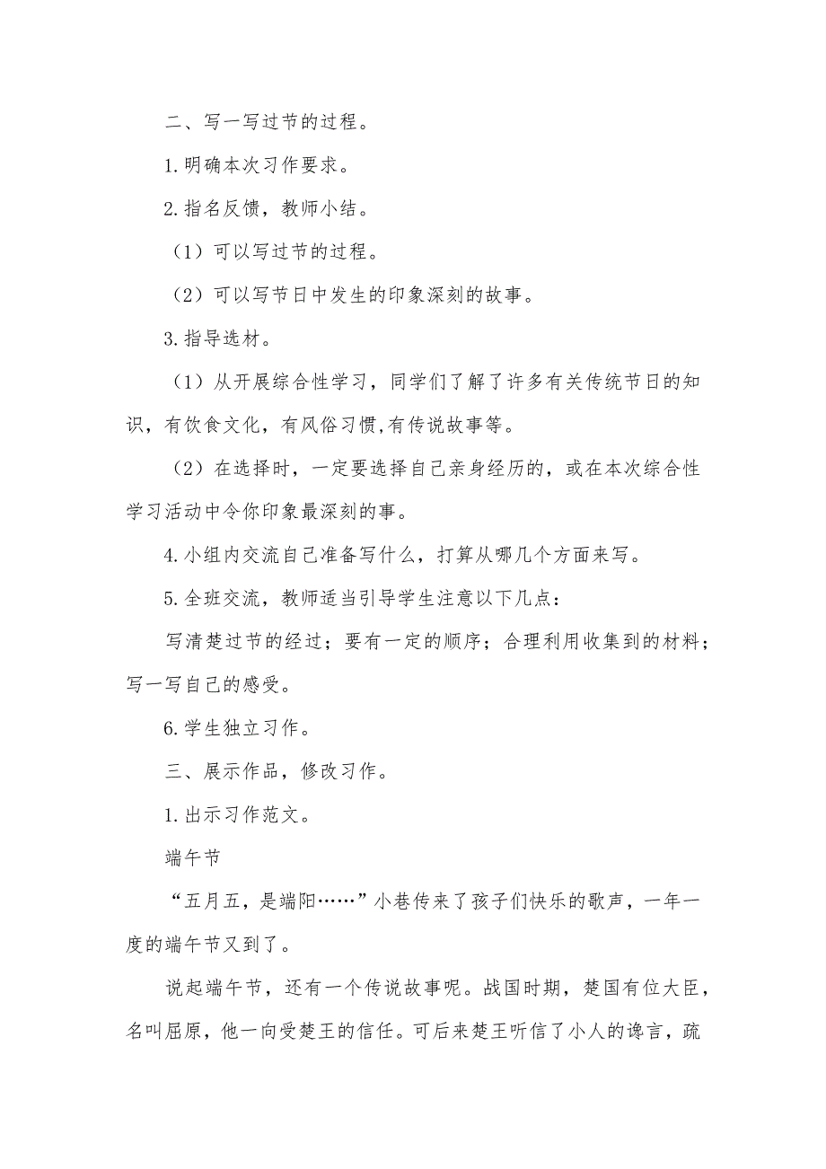 部编版三年级下册《综合性学习：中华传统节日》精品教案_第4页