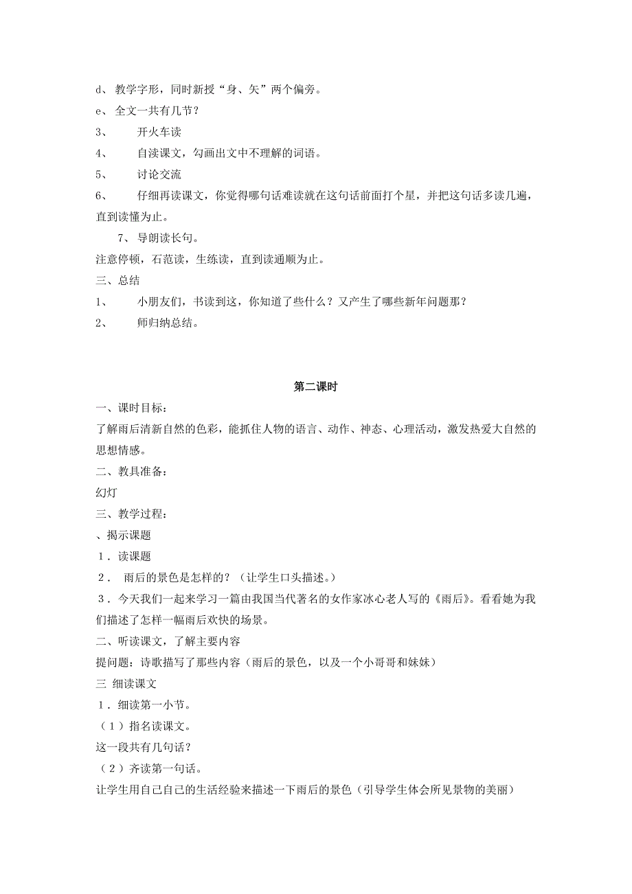 二年级语文下册《雨后》教学设计4 苏教版_第2页