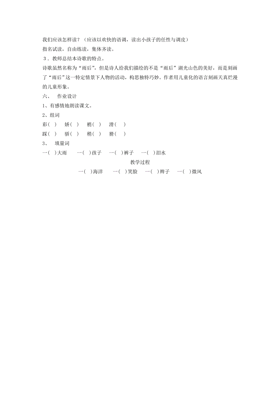 二年级语文下册《雨后》教学设计4 苏教版_第4页